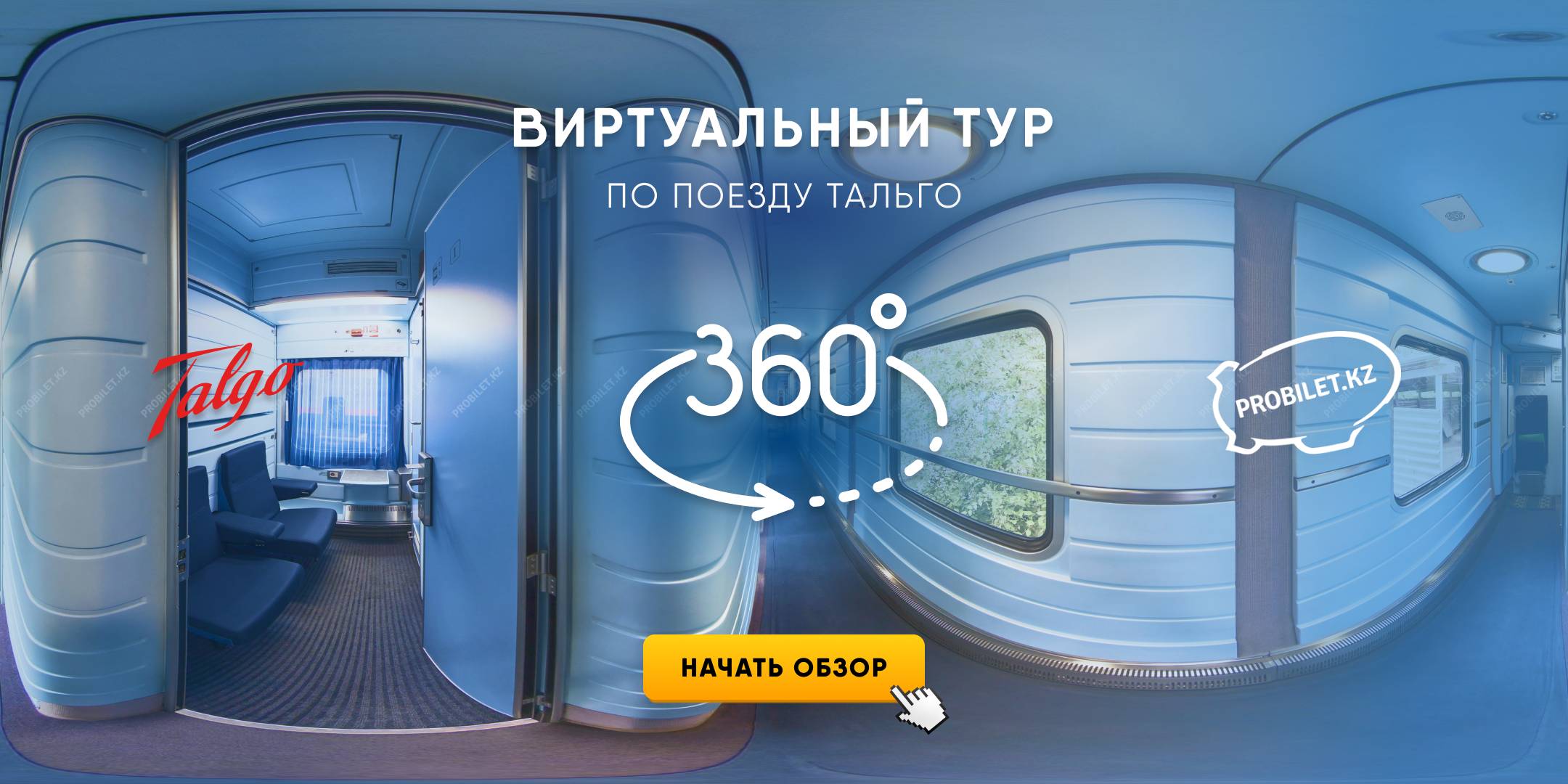 Поезд тальго в казахстане фото внутри вагонов