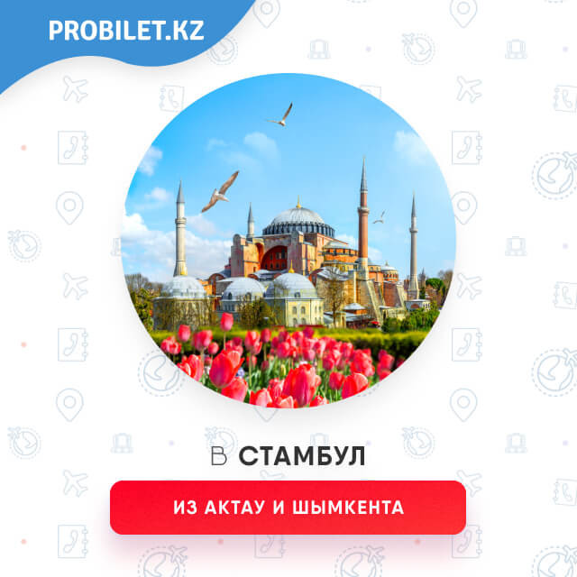 Дешевые авиабилеты онлайн: купить билеты на самолет по Казахстану и ...