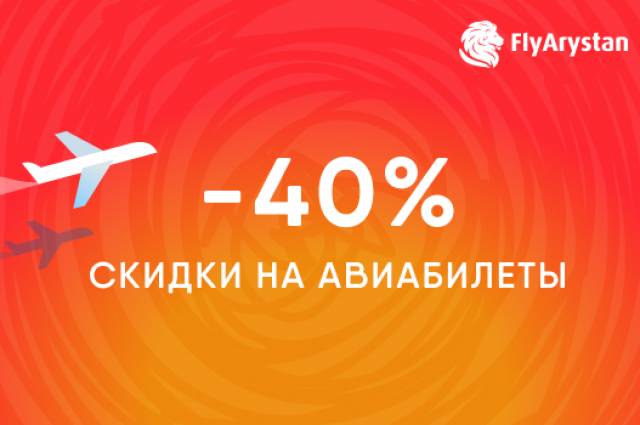 Самолет со скидкой. Авиабилеты со скидкой 50%. Акции самолет. Авиабилеты со скидкой 90. Авиабилеты по акции со скидкой 50 процентов.